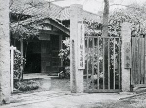 Hombu 1950